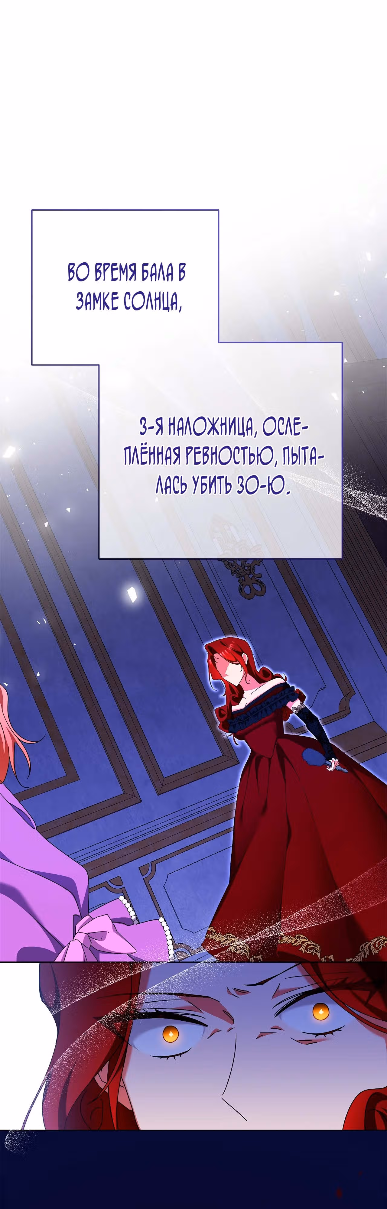 Опьянённый её первым поцелуем — Том 1 · Глава 6, страница 1