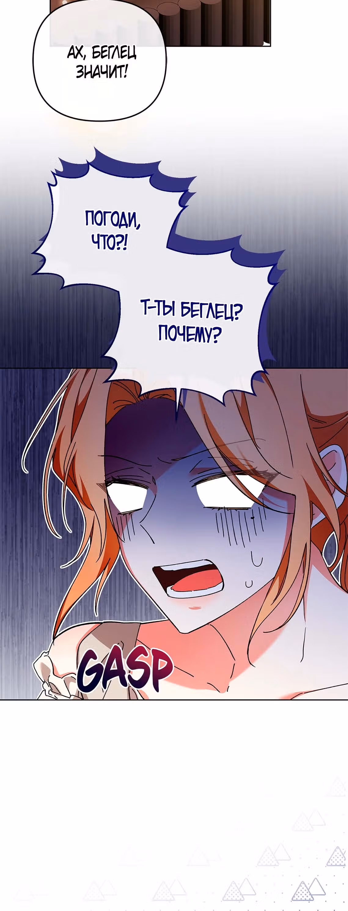 Опьянённый её первым поцелуем — Том 1 · Глава 6, страница 12