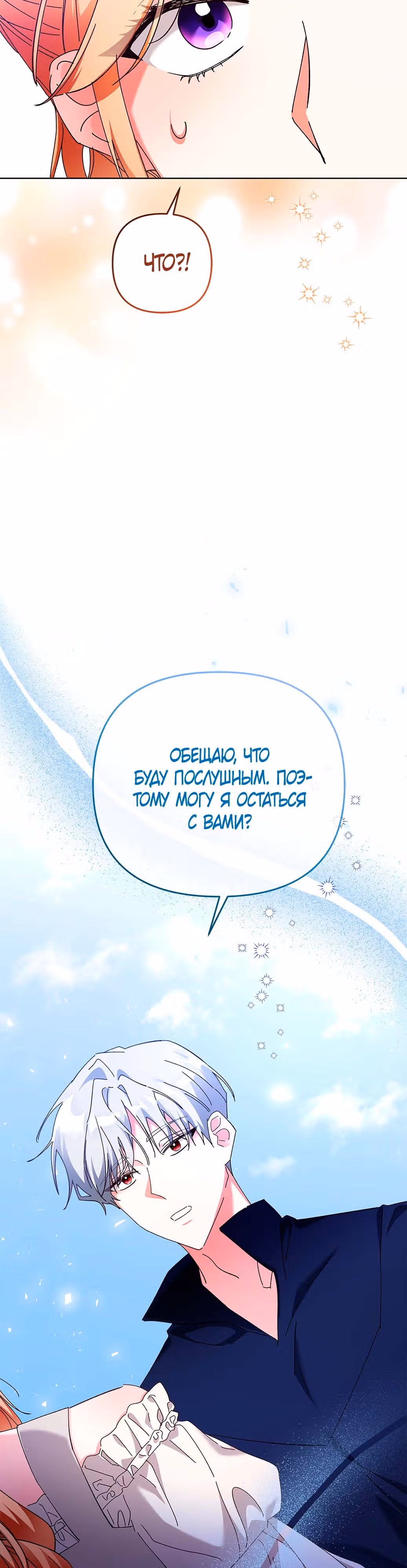 Опьянённый её первым поцелуем — Том 1 · Глава 6, страница 20