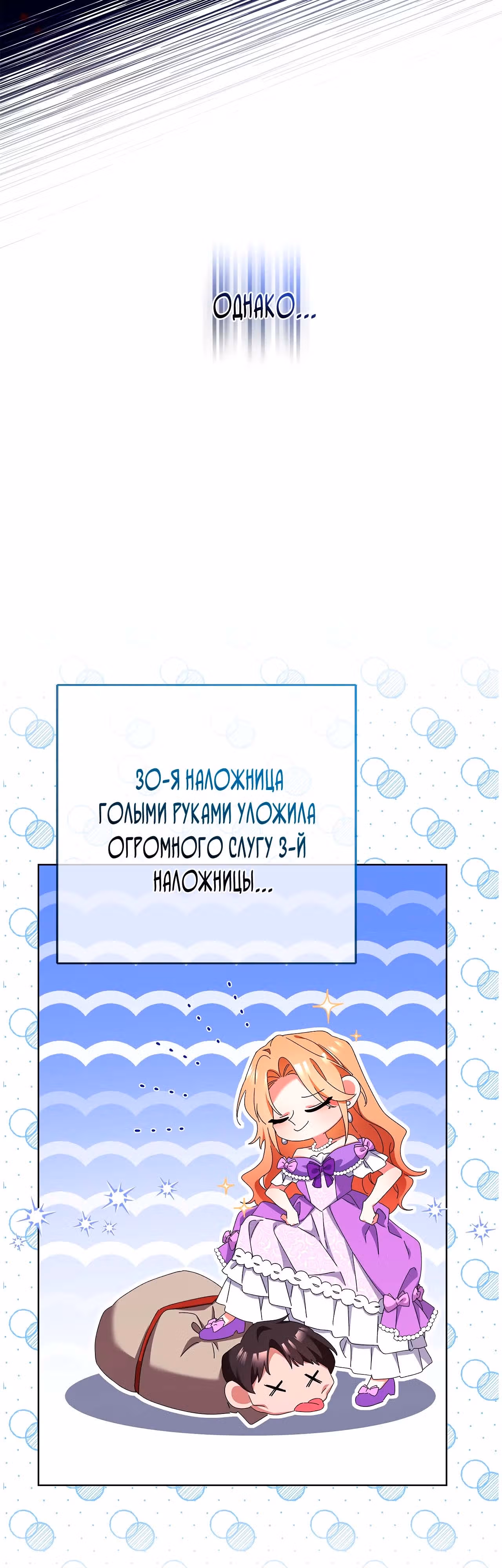 Опьянённый её первым поцелуем — Том 1 · Глава 6, страница 3