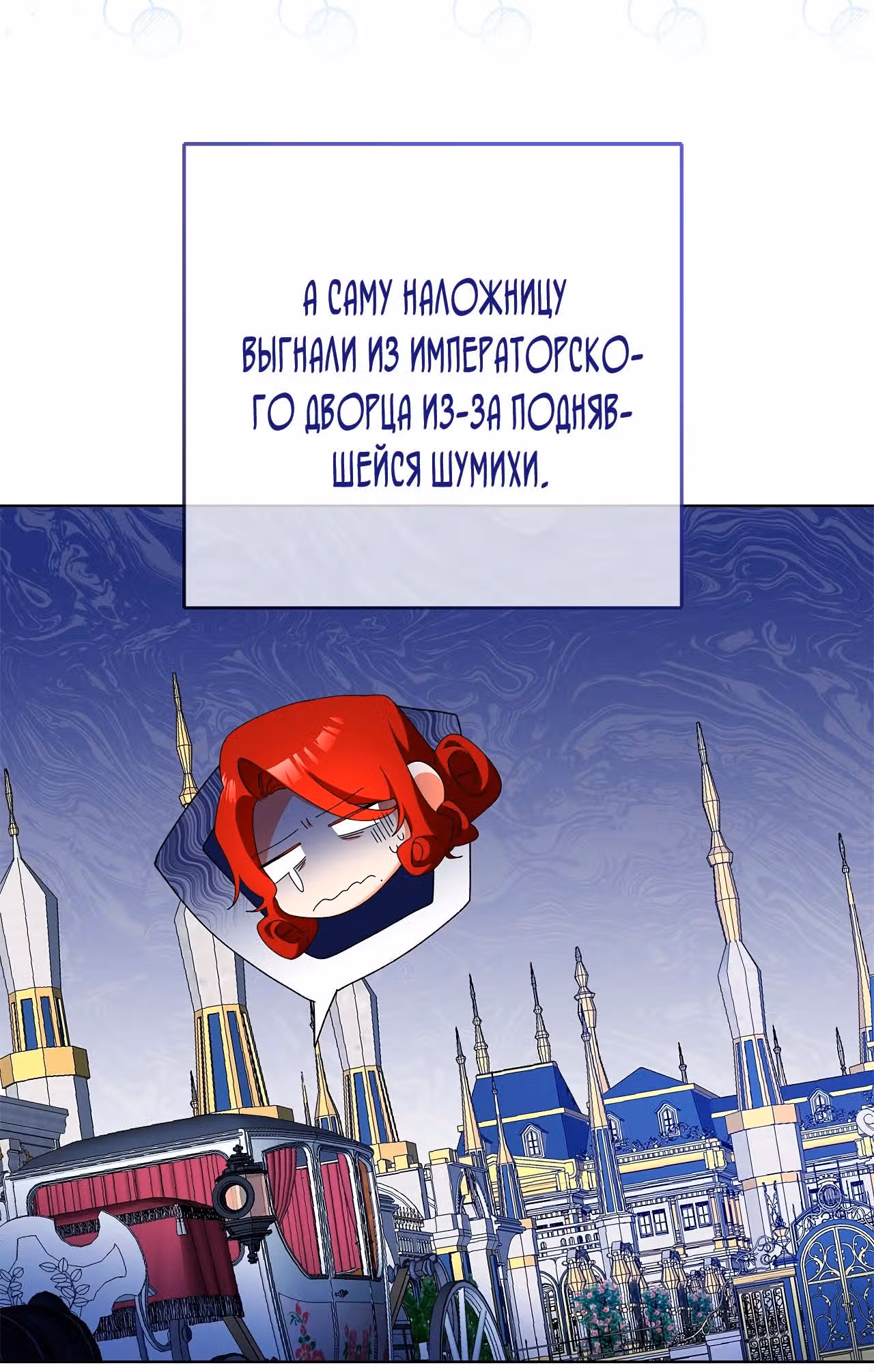 Опьянённый её первым поцелуем — Том 1 · Глава 6, страница 4