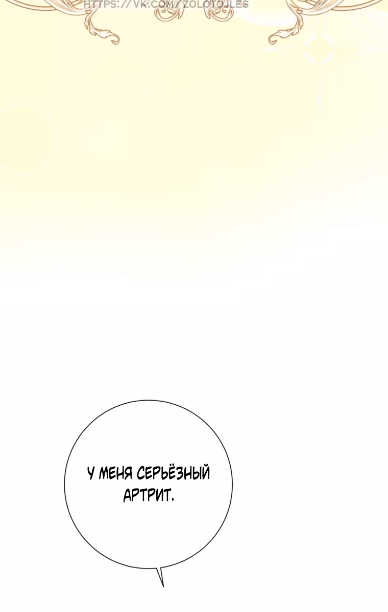Мир без всеми любимой сестры — Том 2 · Глава 63, страница 9