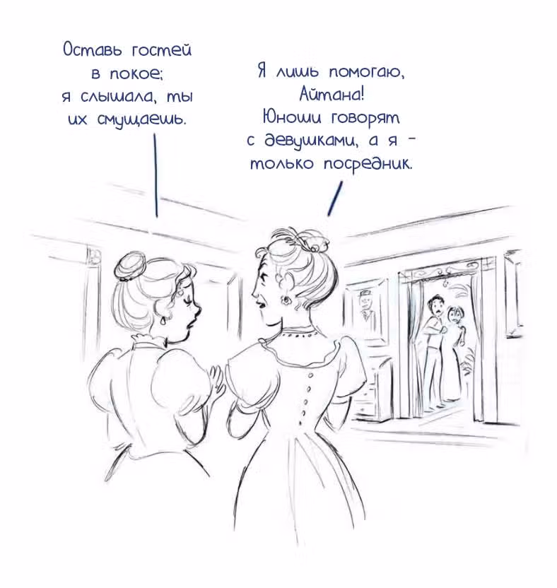 Мисс Эббот и доктор Марино — Том 1 · Глава 34, страница 13
