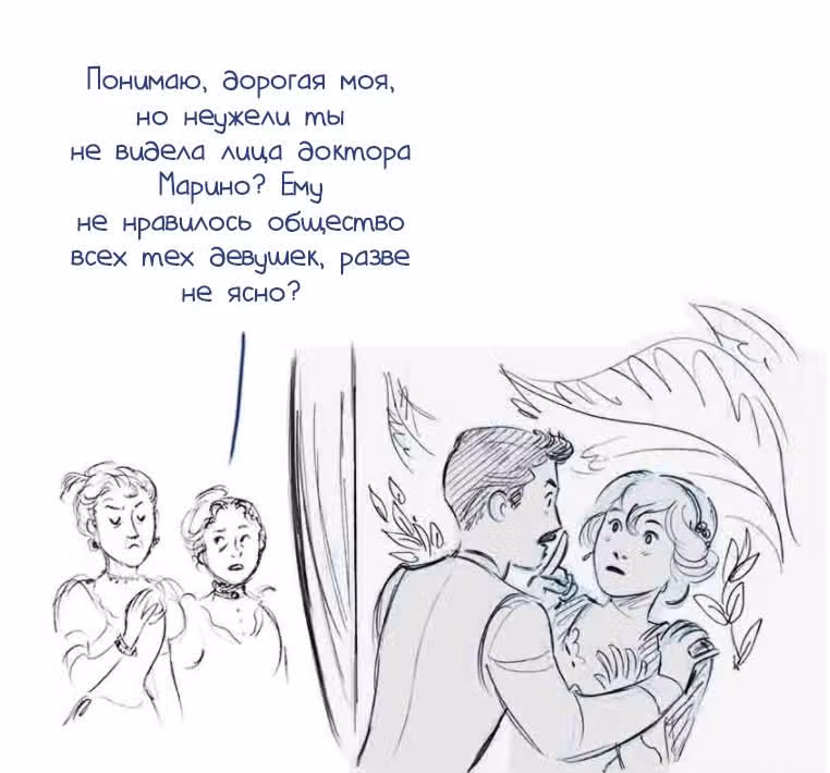 Мисс Эббот и доктор Марино — Том 1 · Глава 34, страница 14