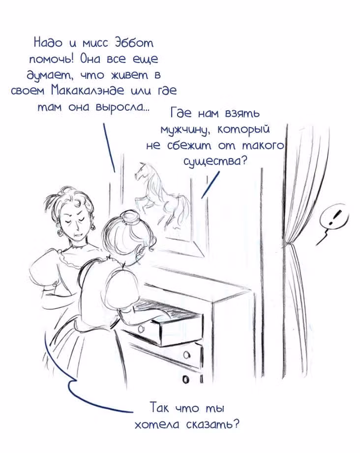 Мисс Эббот и доктор Марино — Том 1 · Глава 34, страница 17