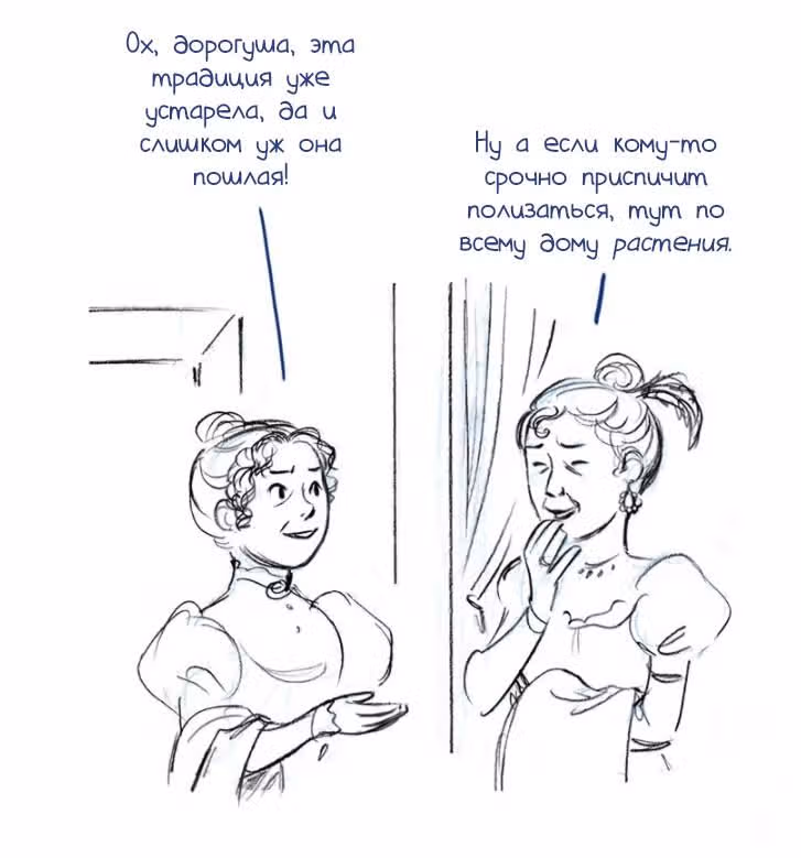 Мисс Эббот и доктор Марино — Том 1 · Глава 34, страница 20