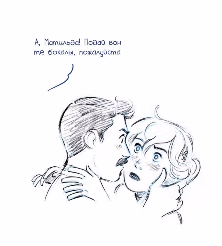 Мисс Эббот и доктор Марино — Том 1 · Глава 34, страница 27