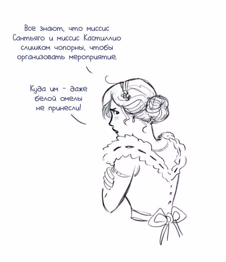 Мисс Эббот и доктор Марино — Том 1 · Глава 34, страница 10