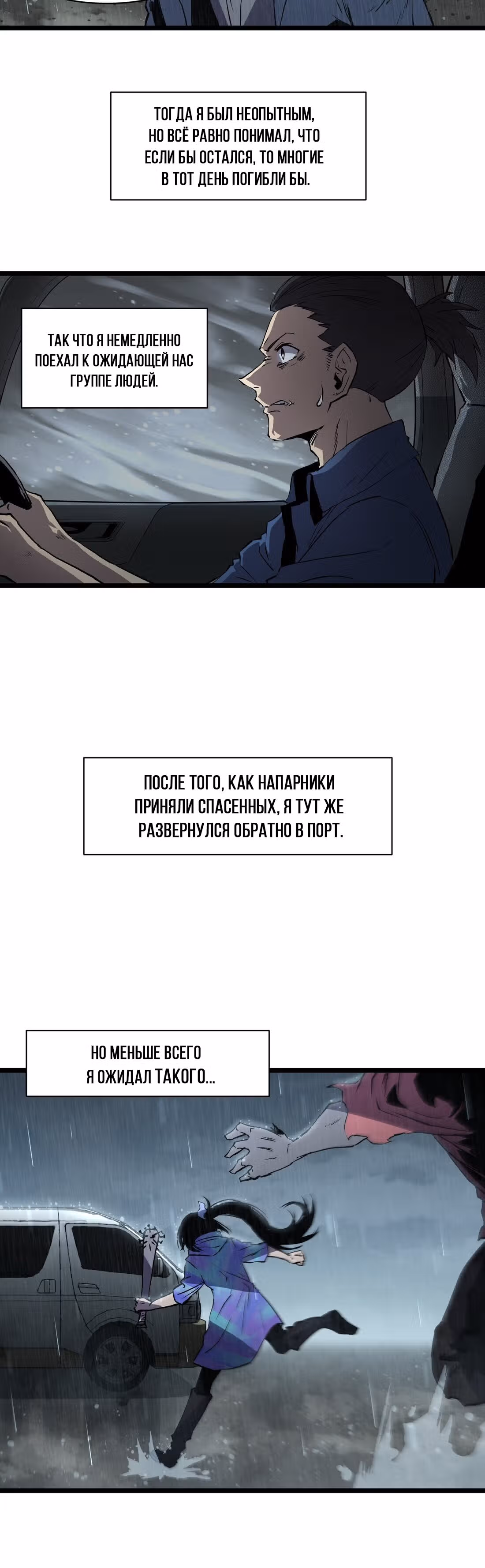 Постапокалиптическая компания доставки — Том 1 · Глава 12, страница 13
