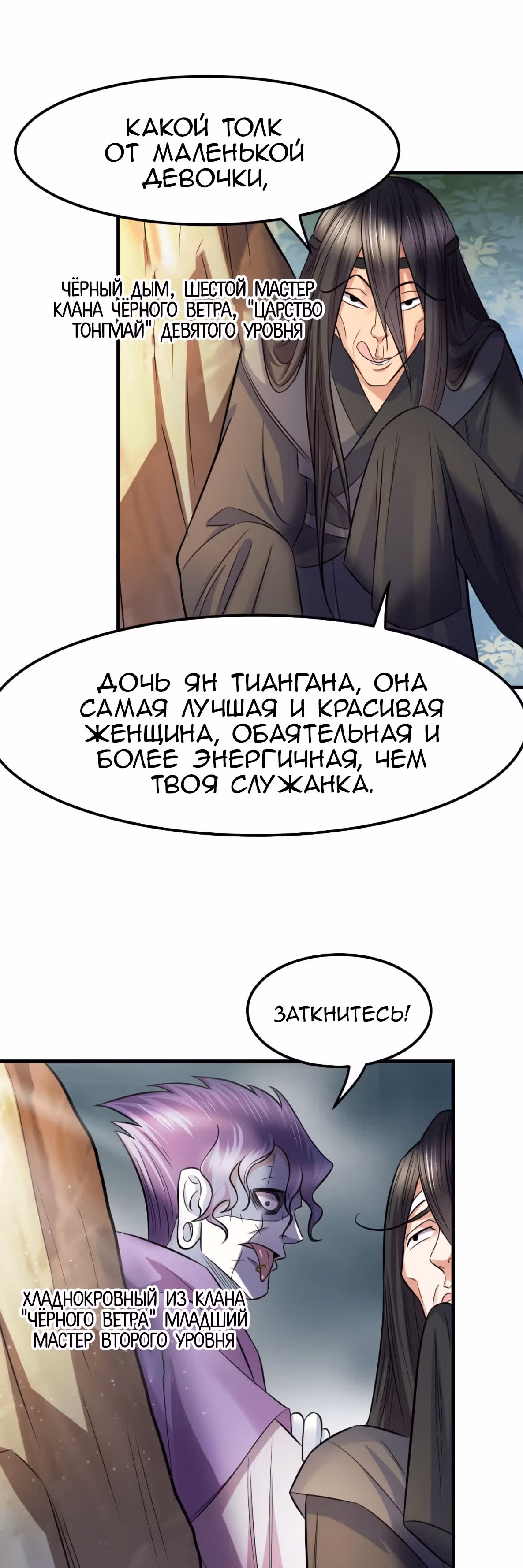 Вашей маме зять не нужен? — Том 1 · Глава 37, страница 3