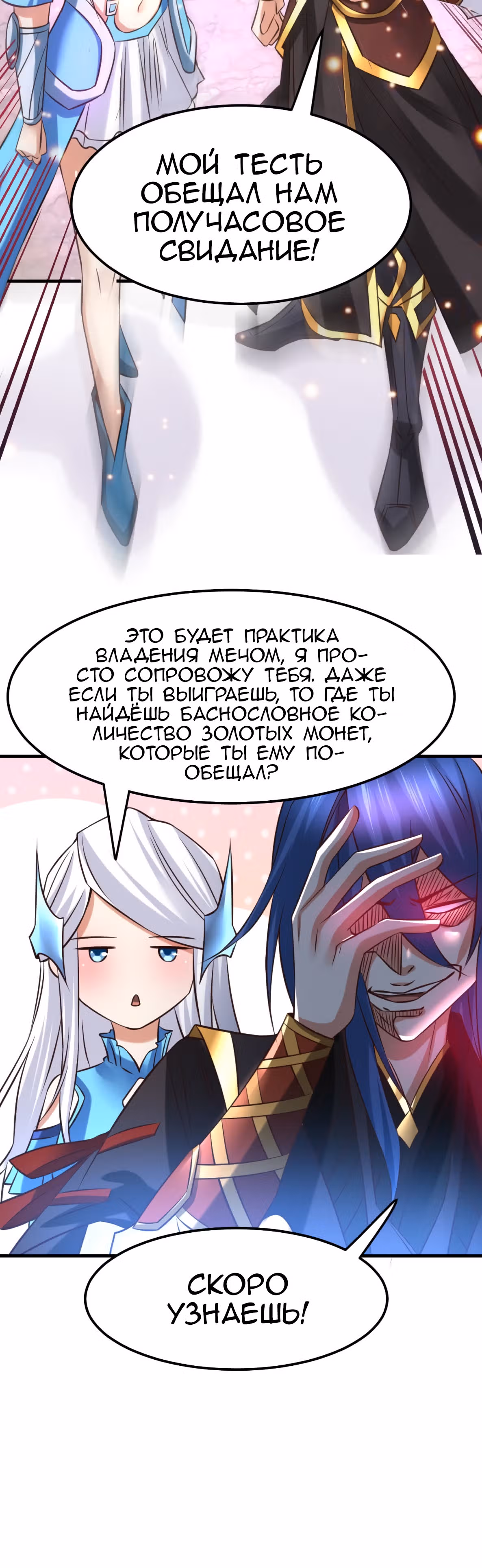 Вашей маме зять не нужен? — Том 1 · Глава 37, страница 8
