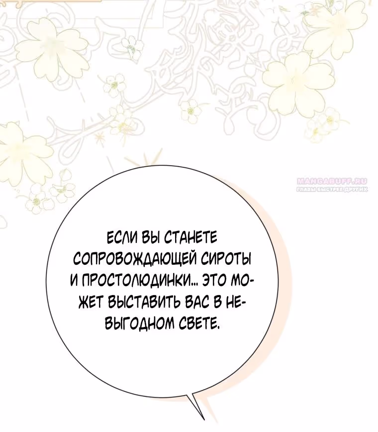 Мир без всеми любимой сестры — Том 2 · Глава 61, страница 16
