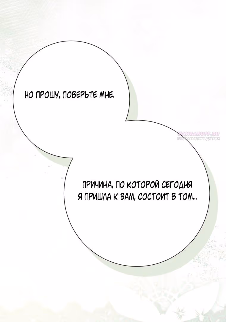 Мир без всеми любимой сестры — Том 2 · Глава 61, страница 4