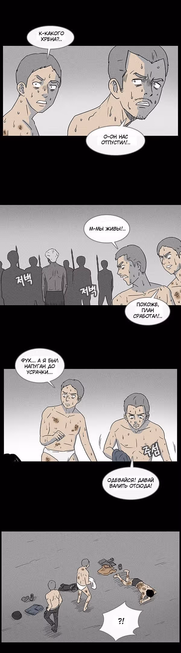 Потусторонние истории — Том 1 · Глава 16, страница 3