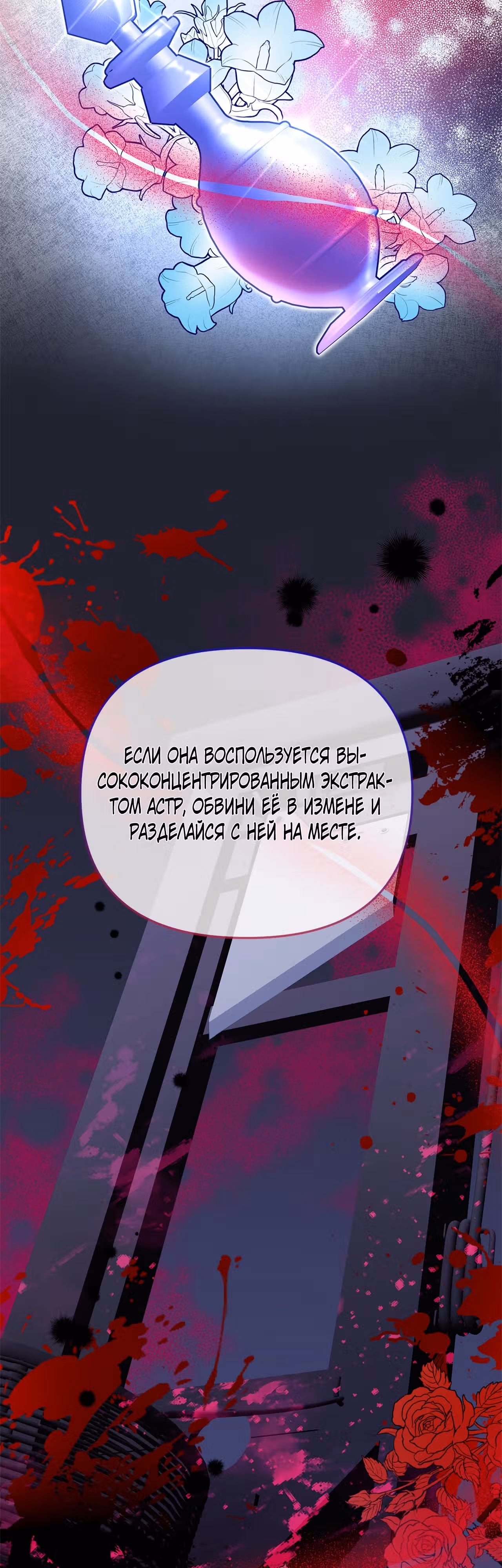 Опьянённый её первым поцелуем — Том 1 · Глава 7, страница 8