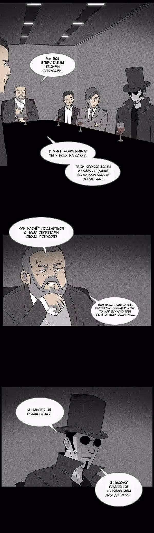 Потусторонние истории — Том 1 · Глава 17, страница 3