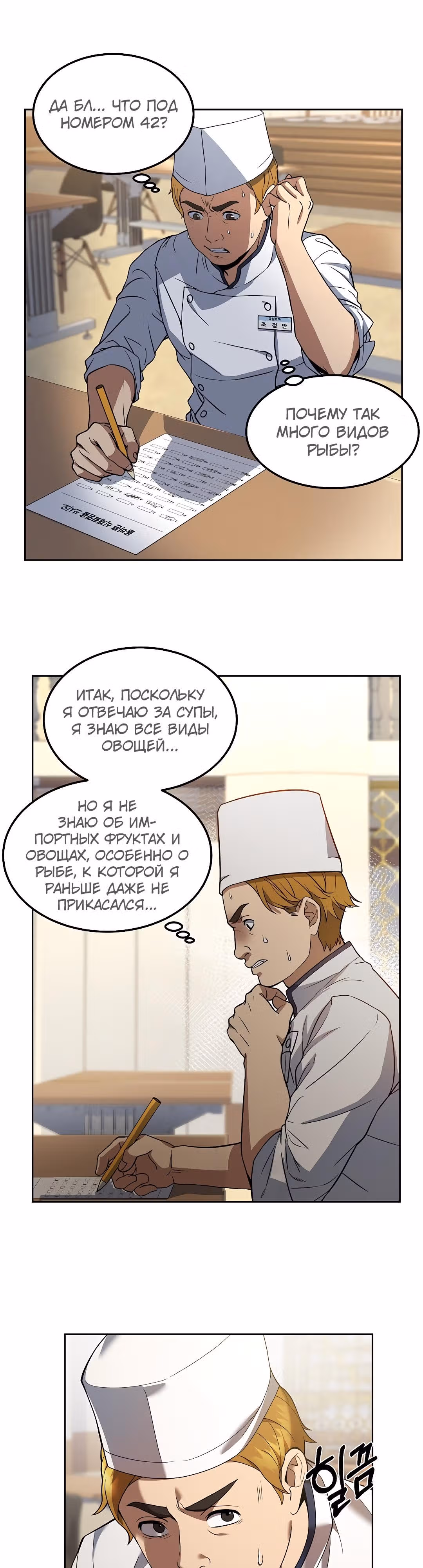 Самый молодой повар третьесортного отеля — Том 1 · Глава 8, страница 32