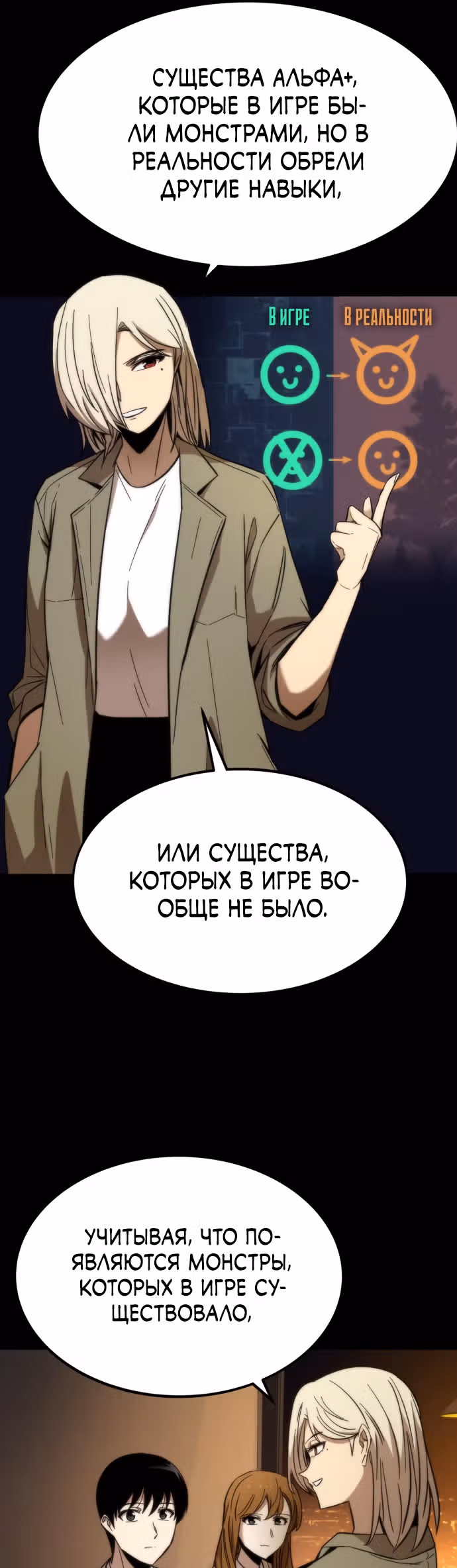 Сильнейший твинк — Том 1 · Глава 29, страница 15