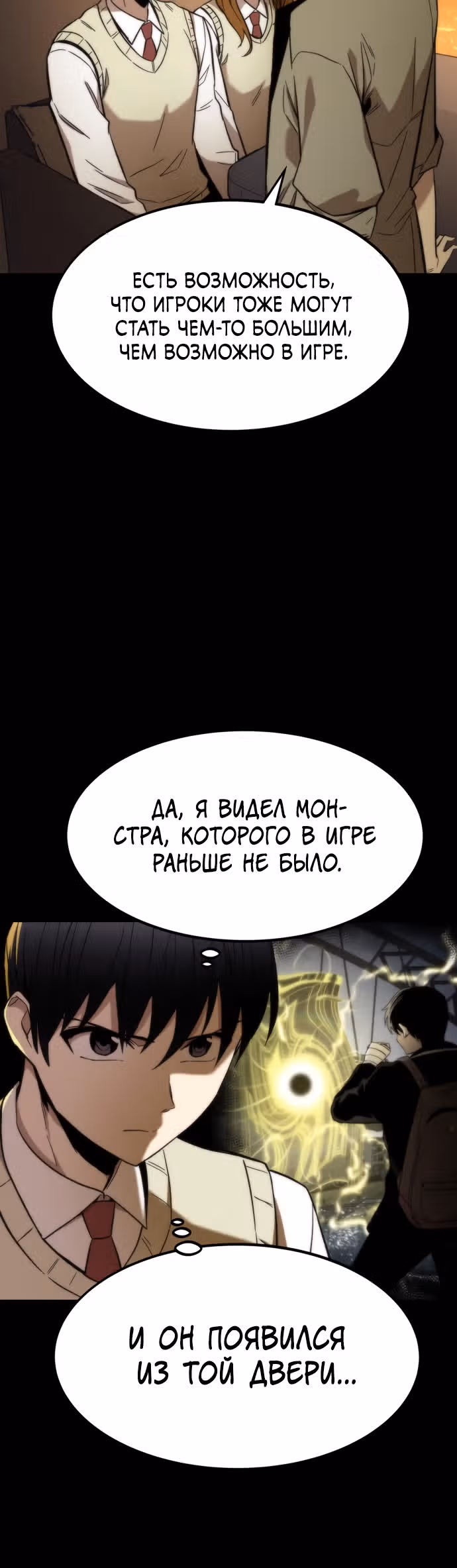 Сильнейший твинк — Том 1 · Глава 29, страница 16