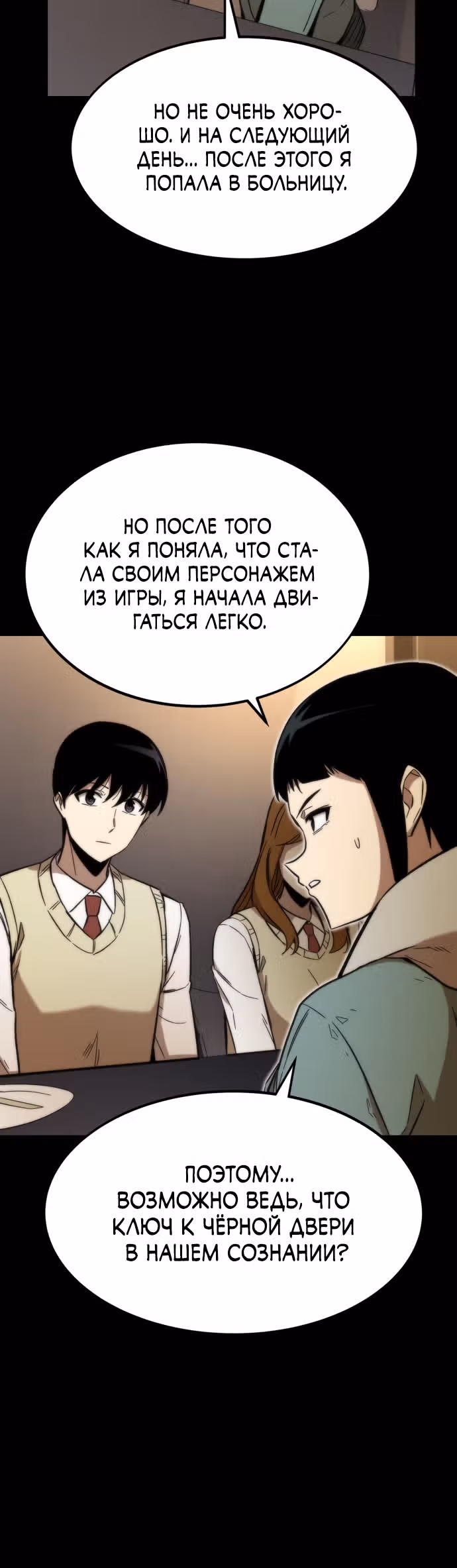 Сильнейший твинк — Том 1 · Глава 29, страница 20