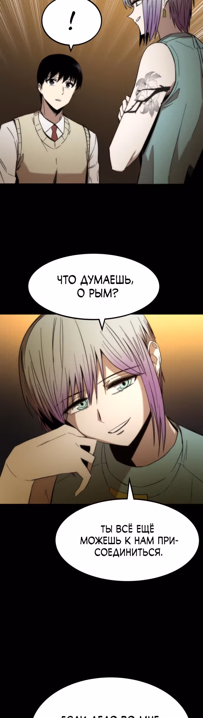 Сильнейший твинк — Том 1 · Глава 29, страница 24