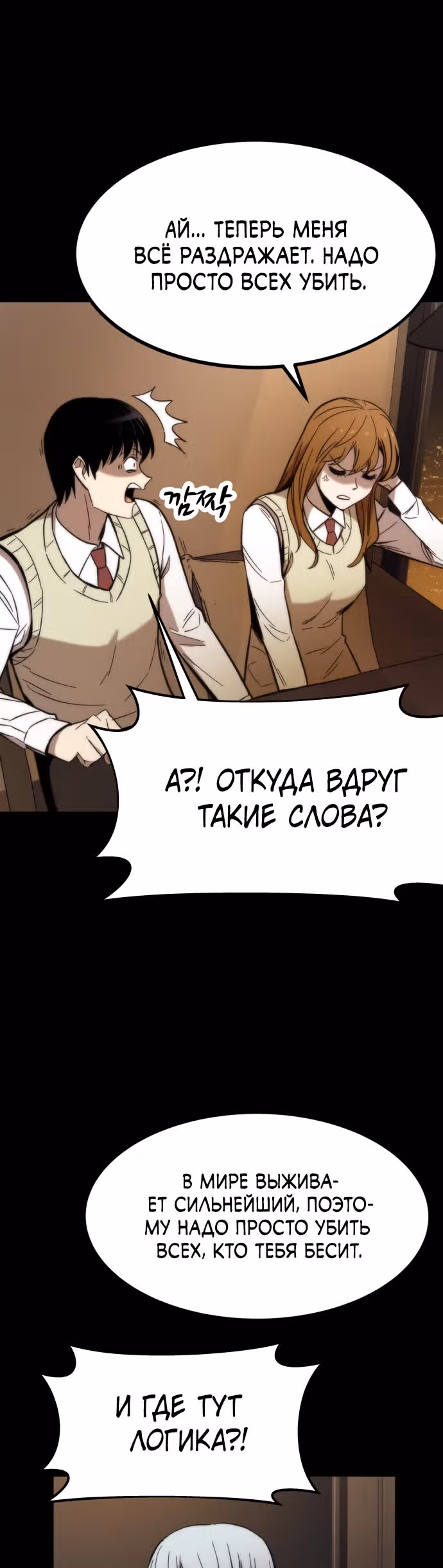 Сильнейший твинк — Том 1 · Глава 29, страница 26