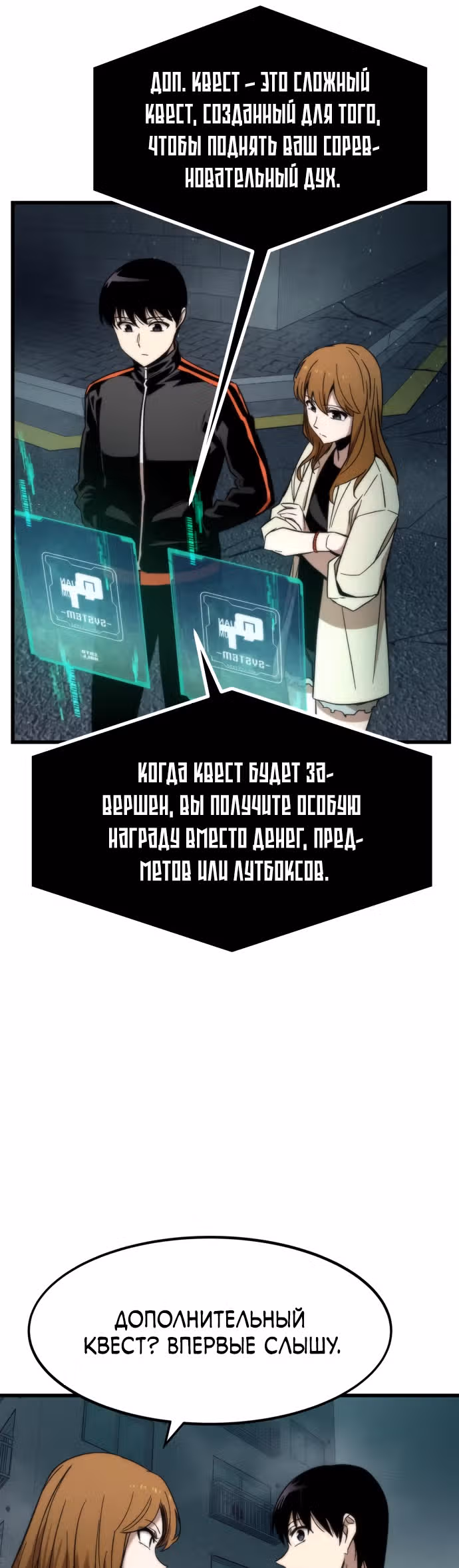Сильнейший твинк — Том 1 · Глава 29, страница 35