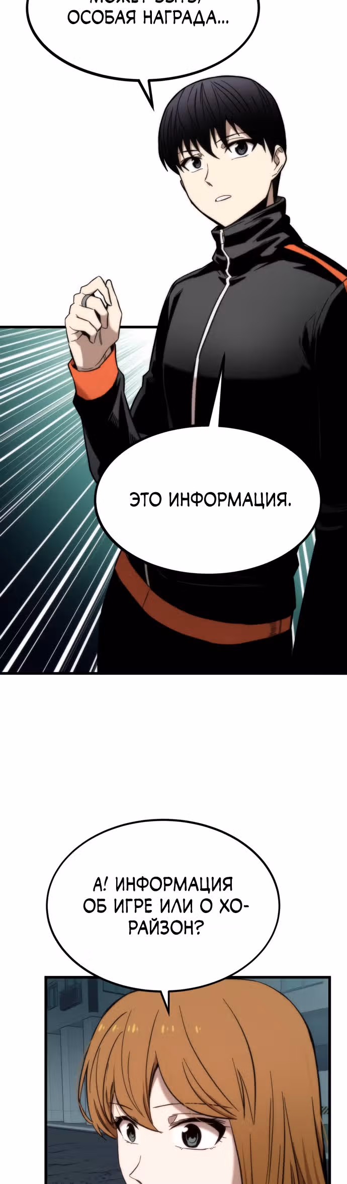 Сильнейший твинк — Том 1 · Глава 29, страница 39