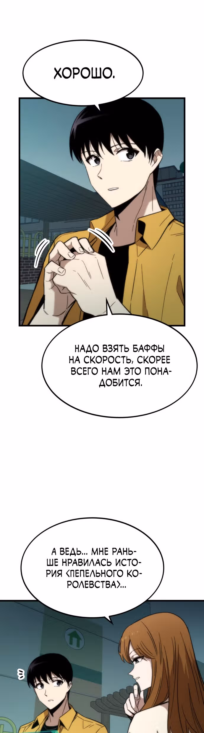 Сильнейший твинк — Том 1 · Глава 29, страница 67