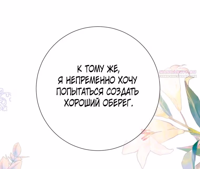 Мир без всеми любимой сестры — Том 2 · Глава 55, страница 16