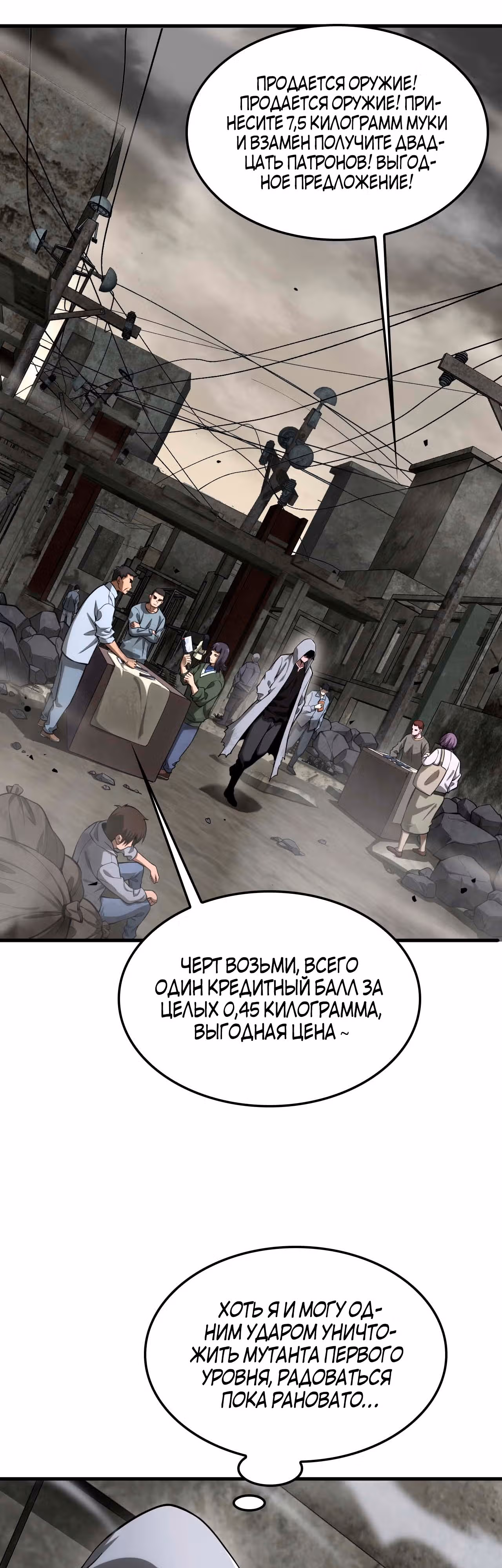 Бог Меча Судного Дня — Том 1 · Глава 5, страница 2