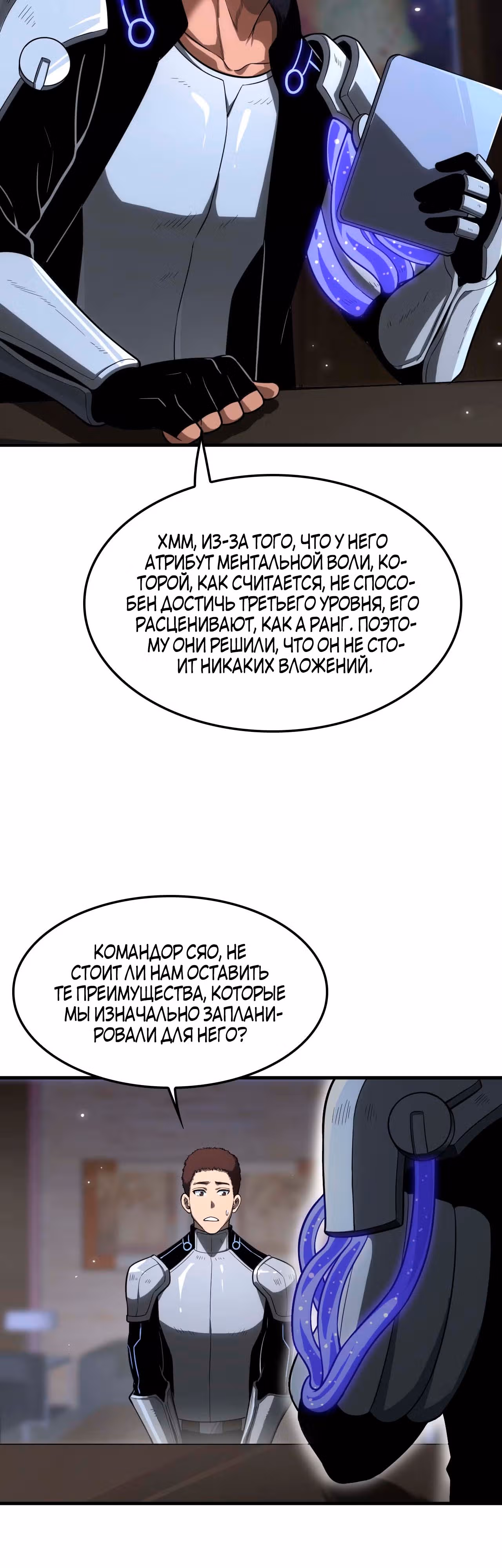 Бог Меча Судного Дня — Том 1 · Глава 5, страница 20