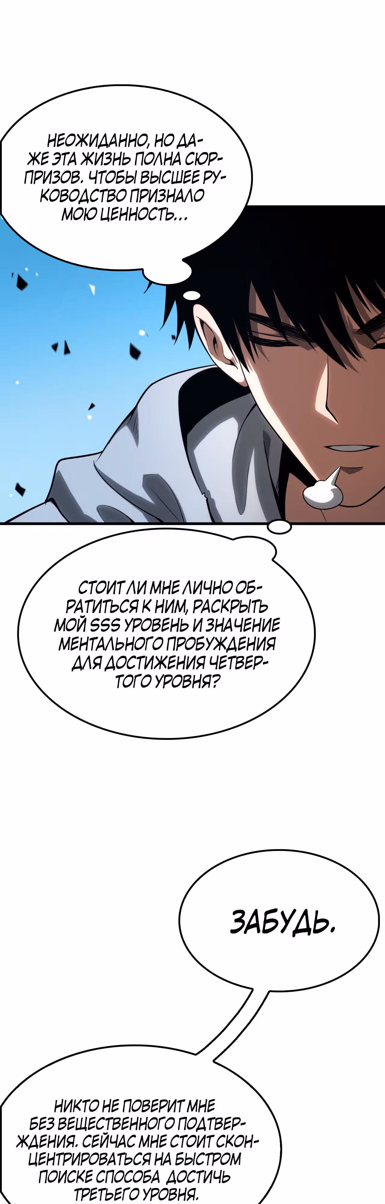 Бог Меча Судного Дня — Том 1 · Глава 5, страница 27