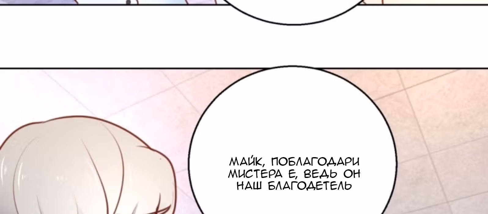 Бессмертный отец — Том 1 · Глава 102, страница 16