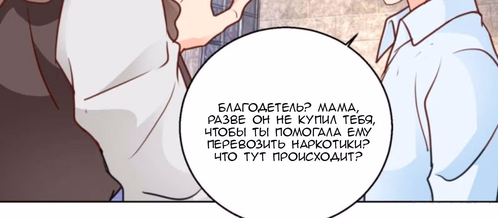 Бессмертный отец — Том 1 · Глава 102, страница 18