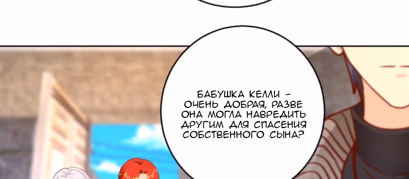 Бессмертный отец — Том 1 · Глава 102, страница 19