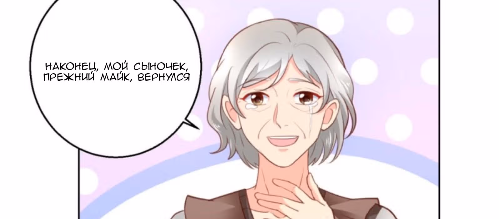 Бессмертный отец — Том 1 · Глава 102, страница 32