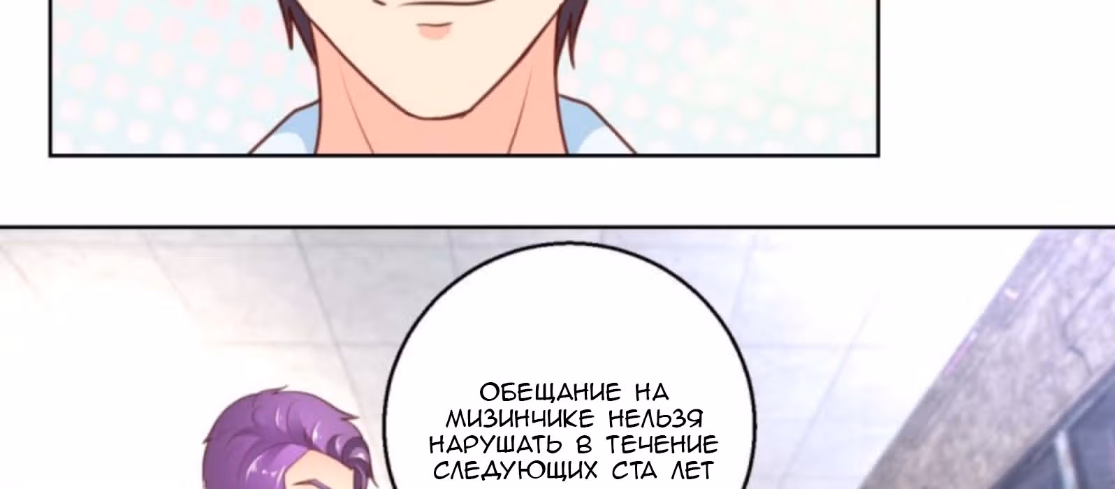 Бессмертный отец — Том 1 · Глава 102, страница 38