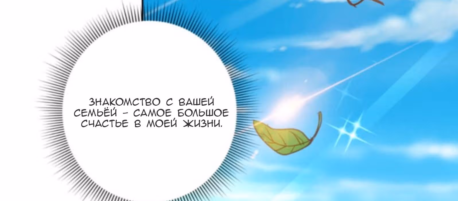 Бессмертный отец — Том 1 · Глава 102, страница 44