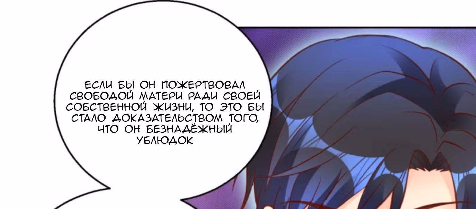 Бессмертный отец — Том 1 · Глава 102, страница 50