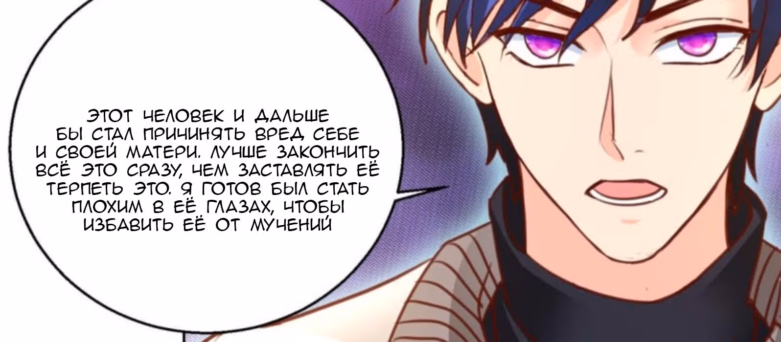 Бессмертный отец — Том 1 · Глава 102, страница 51