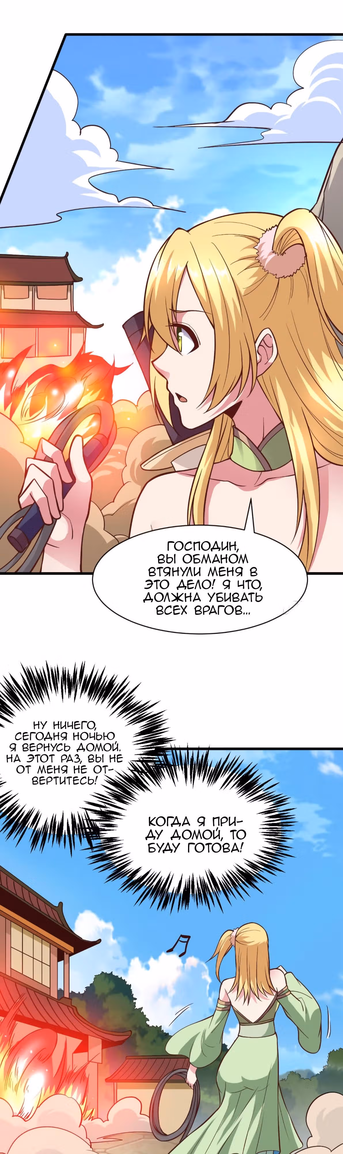 Вашей маме зять не нужен? — Том 1 · Глава 40, страница 16
