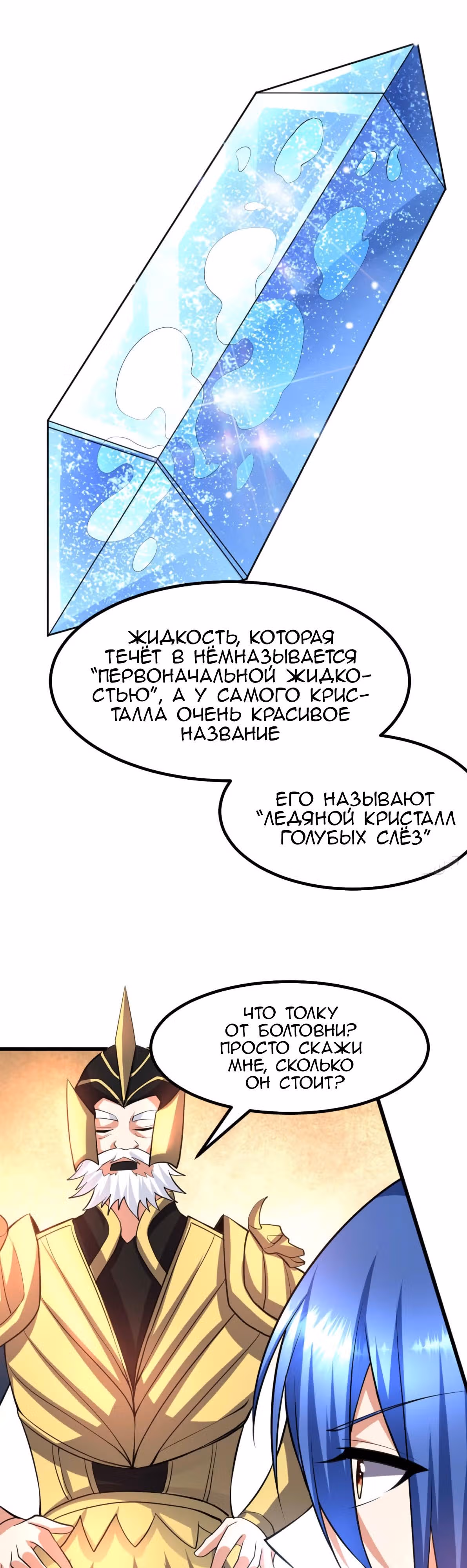 Вашей маме зять не нужен? — Том 1 · Глава 40, страница 32