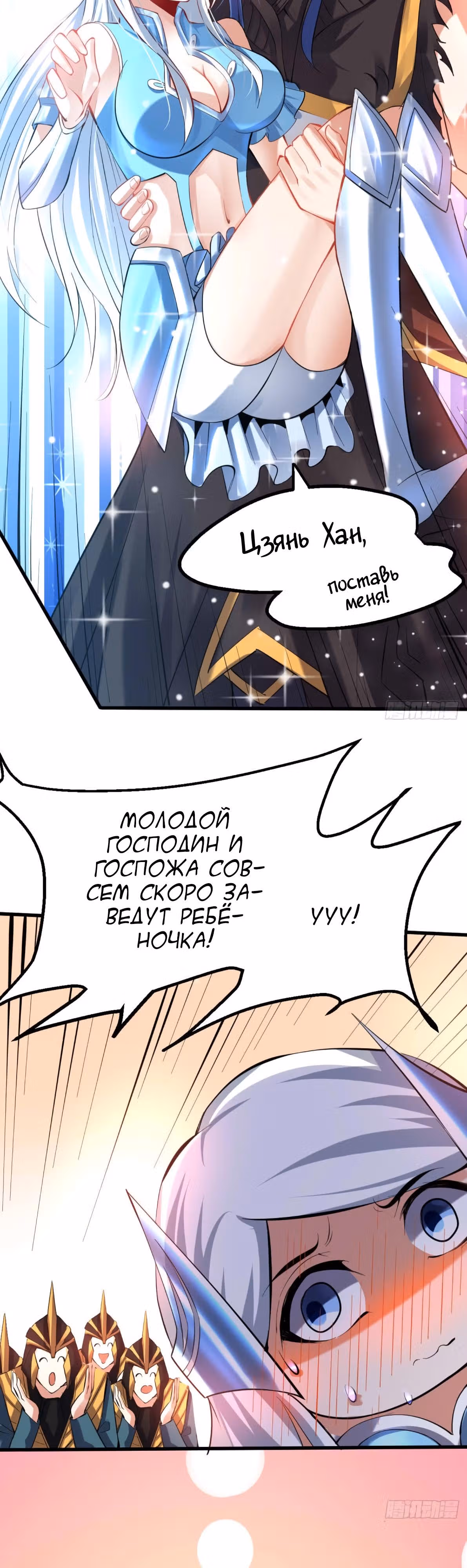 Вашей маме зять не нужен? — Том 1 · Глава 40, страница 6