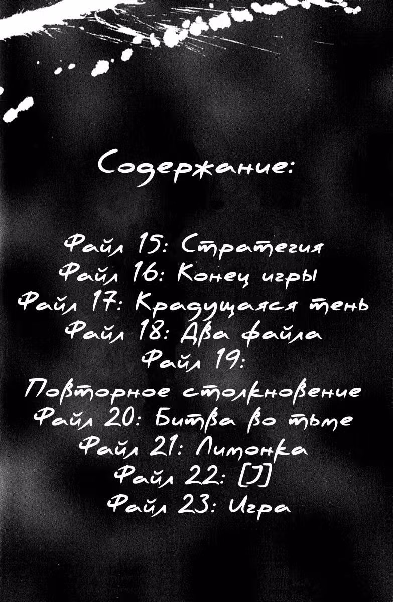Кровавый понедельник — Том 3 · Глава 15, страница 4