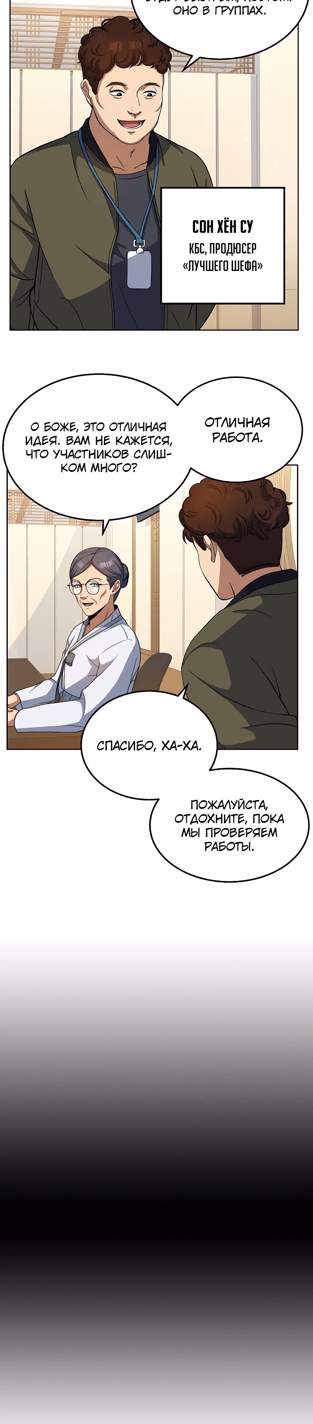 Самый молодой повар третьесортного отеля — Том 1 · Глава 9, страница 3