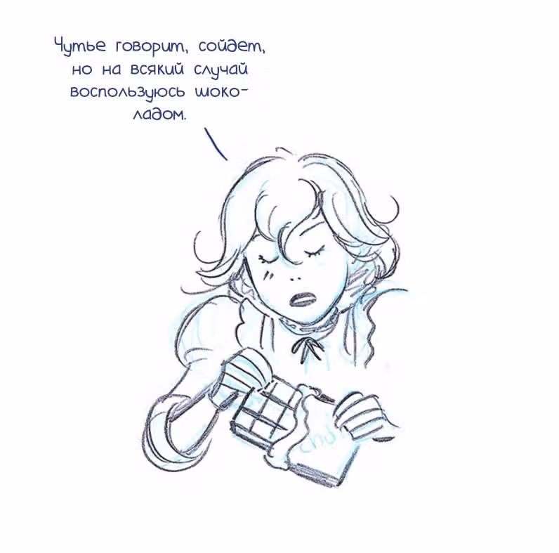 Мисс Эббот и доктор Марино — Том 1 · Глава 36, страница 22