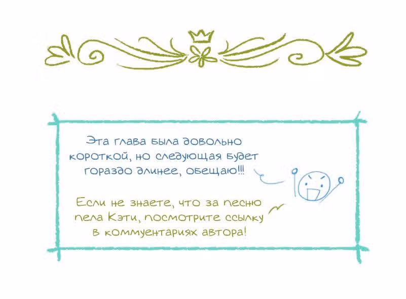 Мисс Эббот и доктор Марино — Том 1 · Глава 36, страница 35