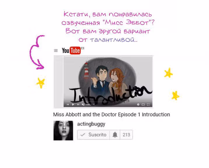 Мисс Эббот и доктор Марино — Том 1 · Глава 36, страница 36