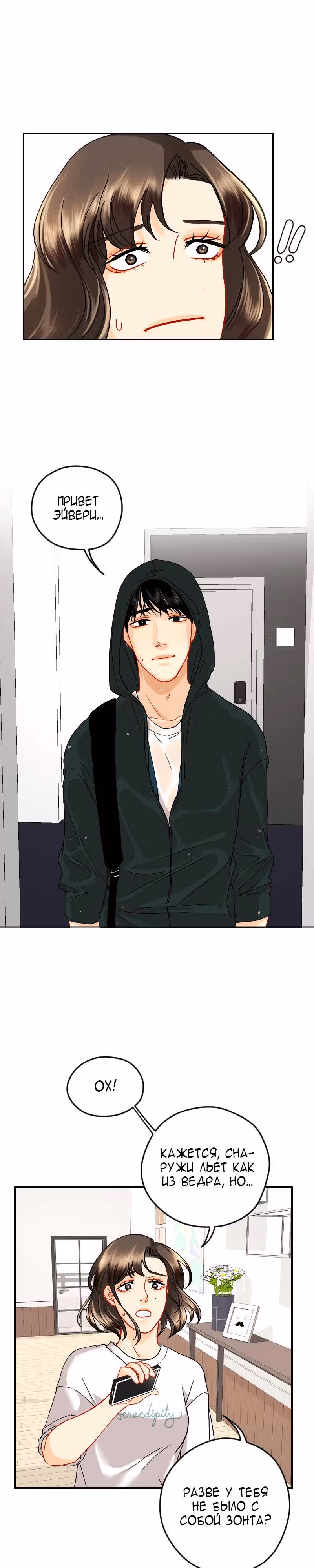 Узы моей любви — Том 2 · Глава 30, страница 1